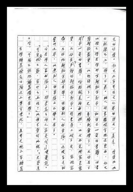 主要名稱：紅塵手稿影本（九）圖檔，第47張，共491張