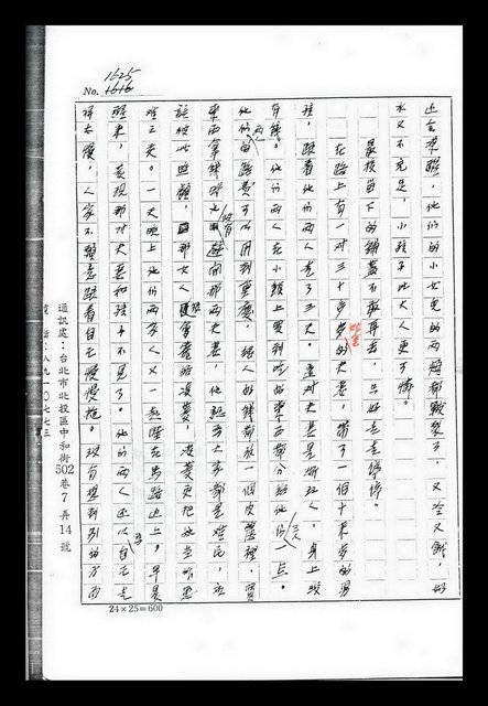主要名稱：紅塵手稿影本（九）圖檔，第48張，共491張