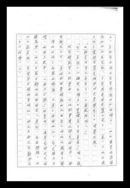 主要名稱：紅塵手稿影本（九）圖檔，第49張，共491張