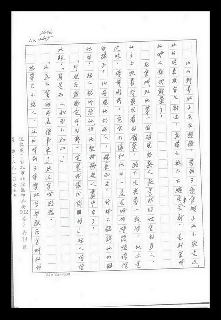 主要名稱：紅塵手稿影本（九）圖檔，第50張，共491張