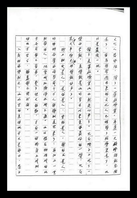 主要名稱：紅塵手稿影本（九）圖檔，第51張，共491張