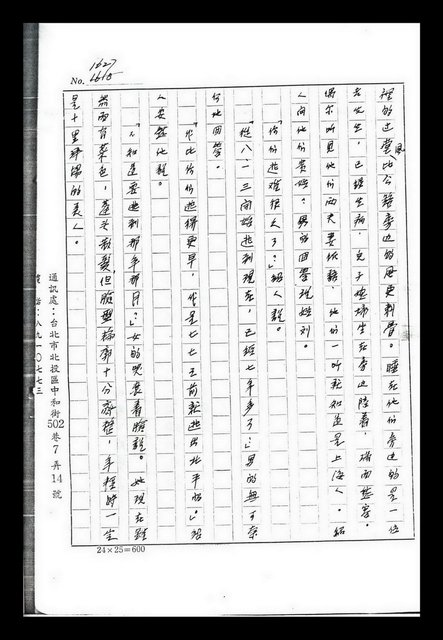 主要名稱：紅塵手稿影本（九）圖檔，第52張，共491張
