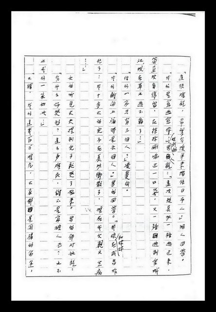 主要名稱：紅塵手稿影本（九）圖檔，第53張，共491張