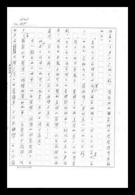 主要名稱：紅塵手稿影本（九）圖檔，第54張，共491張