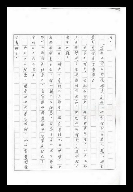 主要名稱：紅塵手稿影本（九）圖檔，第55張，共491張