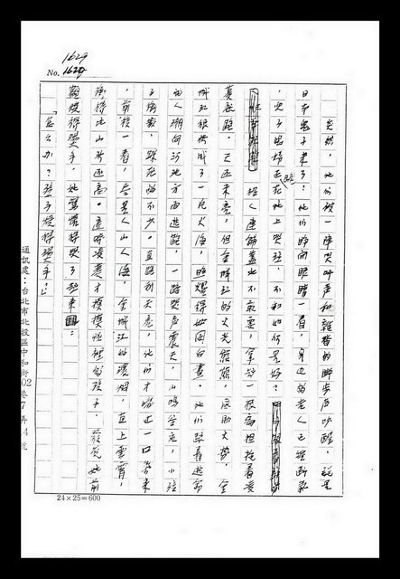 主要名稱：紅塵手稿影本（九）圖檔，第56張，共491張