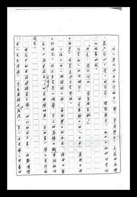 主要名稱：紅塵手稿影本（九）圖檔，第57張，共491張