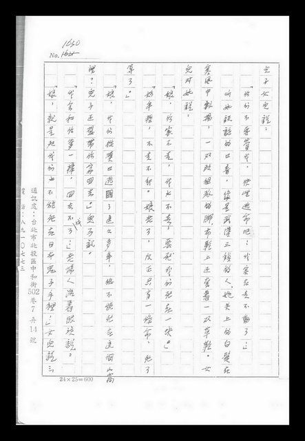 主要名稱：紅塵手稿影本（九）圖檔，第58張，共491張