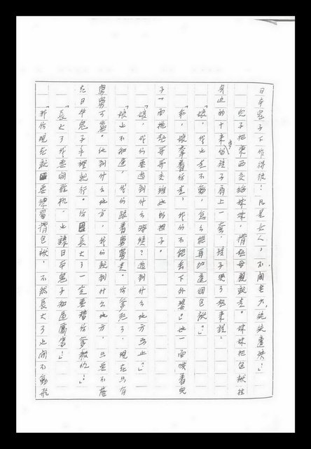 主要名稱：紅塵手稿影本（九）圖檔，第59張，共491張
