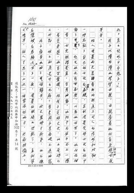 主要名稱：紅塵手稿影本（九）圖檔，第60張，共491張