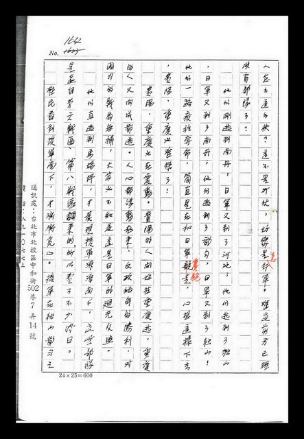 主要名稱：紅塵手稿影本（九）圖檔，第62張，共491張