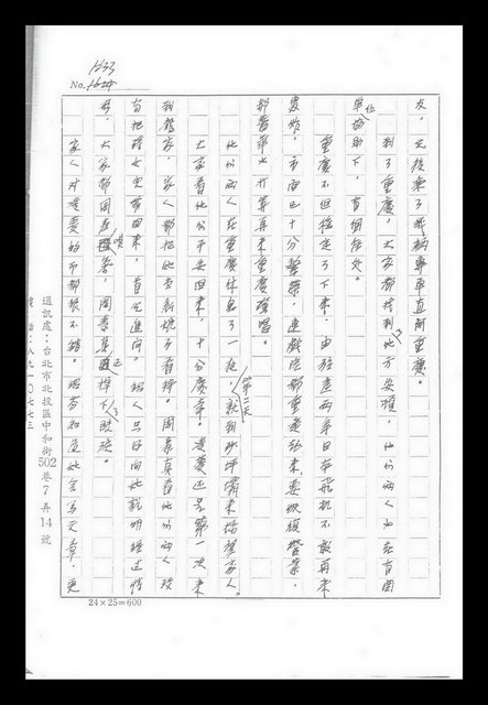 主要名稱：紅塵手稿影本（九）圖檔，第64張，共491張
