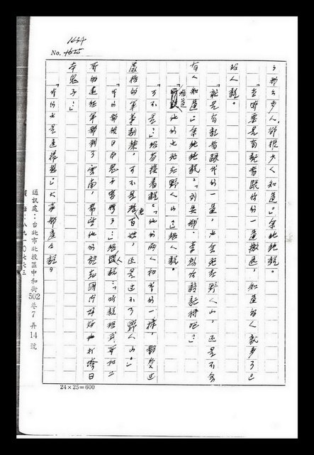 主要名稱：紅塵手稿影本（九）圖檔，第66張，共491張