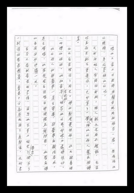 主要名稱：紅塵手稿影本（九）圖檔，第67張，共491張