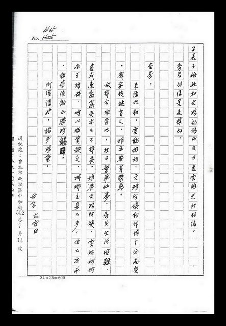主要名稱：紅塵手稿影本（九）圖檔，第68張，共491張