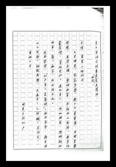 主要名稱：紅塵手稿影本（九）圖檔，第69張，共491張