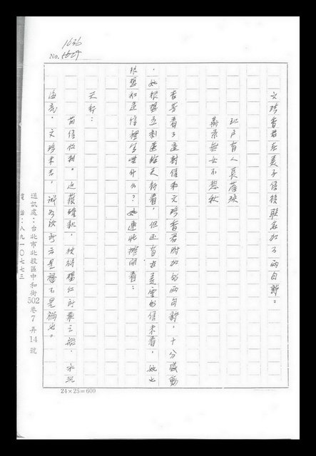 主要名稱：紅塵手稿影本（九）圖檔，第70張，共491張