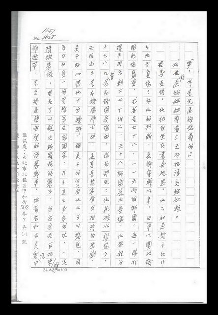 主要名稱：紅塵手稿影本（九）圖檔，第72張，共491張