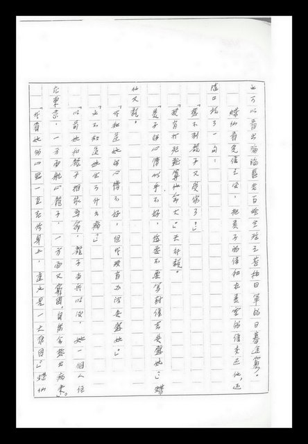 主要名稱：紅塵手稿影本（九）圖檔，第73張，共491張
