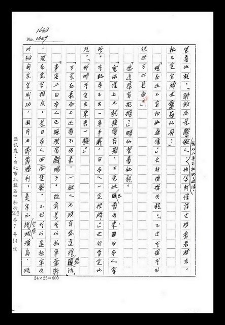 主要名稱：紅塵手稿影本（九）圖檔，第74張，共491張
