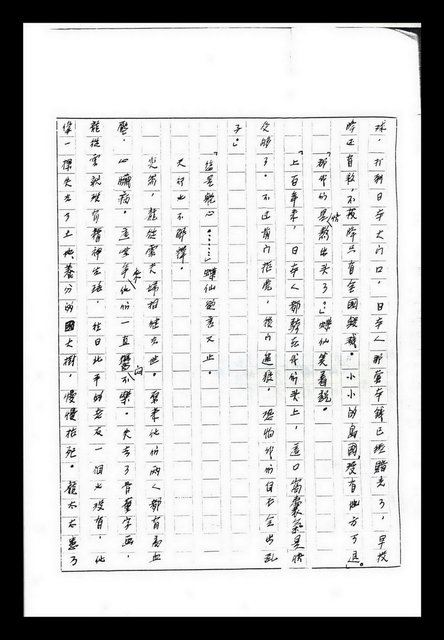 主要名稱：紅塵手稿影本（九）圖檔，第75張，共491張
