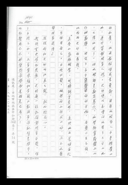 主要名稱：紅塵手稿影本（九）圖檔，第78張，共491張