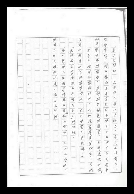 主要名稱：紅塵手稿影本（九）圖檔，第79張，共491張