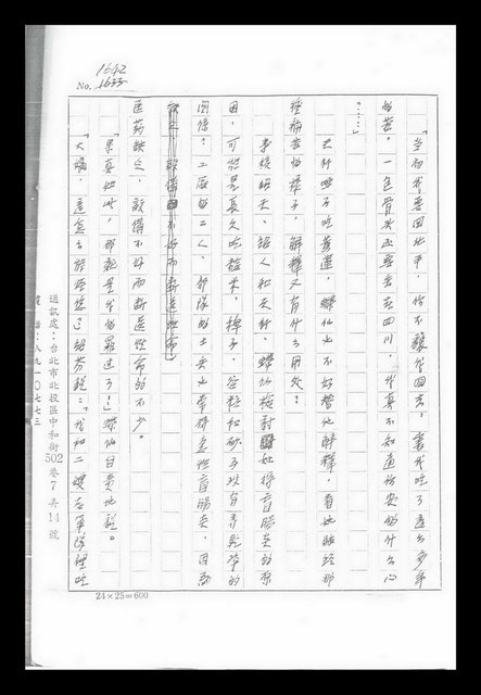 主要名稱：紅塵手稿影本（九）圖檔，第81張，共491張