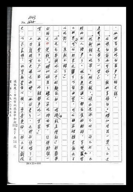 主要名稱：紅塵手稿影本（九）圖檔，第83張，共491張