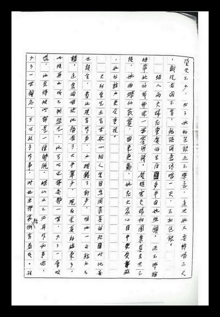 主要名稱：紅塵手稿影本（九）圖檔，第84張，共491張
