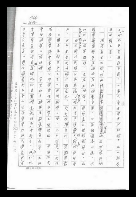 主要名稱：紅塵手稿影本（九）圖檔，第85張，共491張