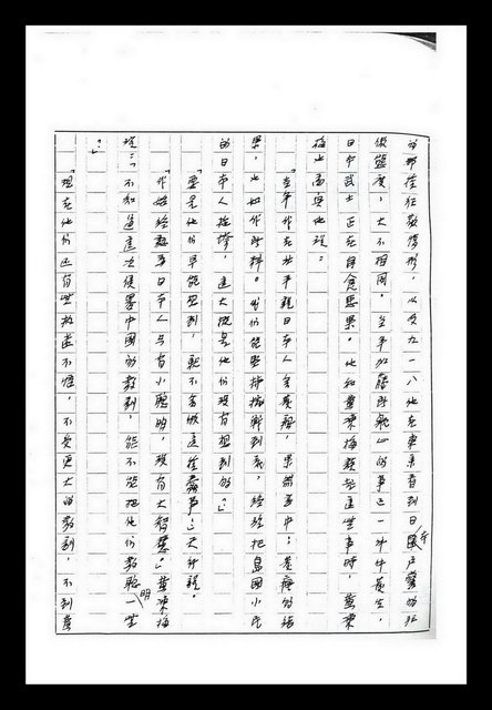 主要名稱：紅塵手稿影本（九）圖檔，第86張，共491張