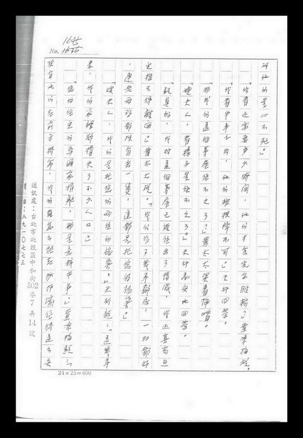 主要名稱：紅塵手稿影本（九）圖檔，第87張，共491張
