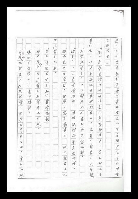主要名稱：紅塵手稿影本（九）圖檔，第88張，共491張