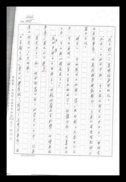 主要名稱：紅塵手稿影本（九）圖檔，第89張，共491張