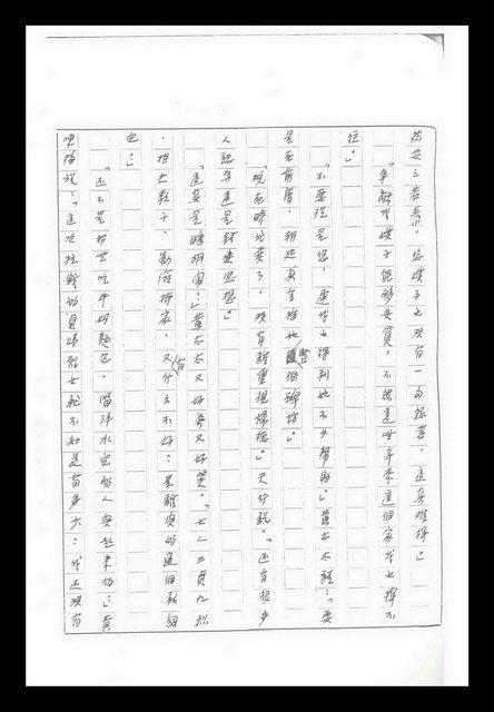 主要名稱：紅塵手稿影本（九）圖檔，第90張，共491張