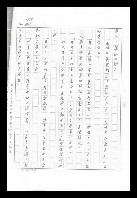 主要名稱：紅塵手稿影本（九）圖檔，第91張，共491張
