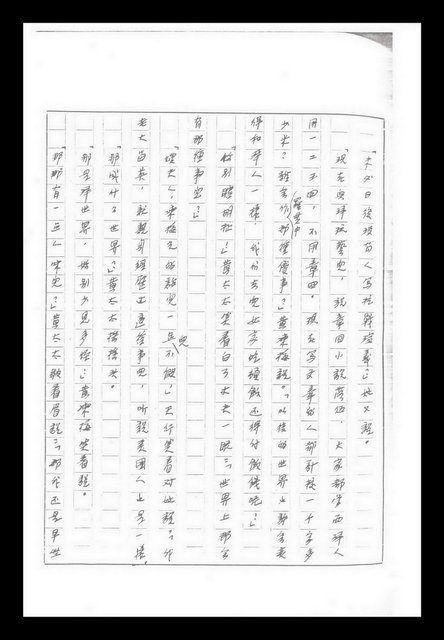 主要名稱：紅塵手稿影本（九）圖檔，第92張，共491張