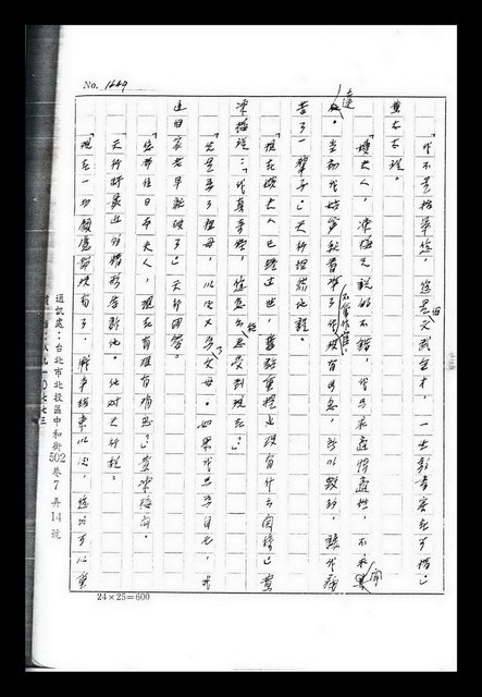 主要名稱：紅塵手稿影本（九）圖檔，第95張，共491張