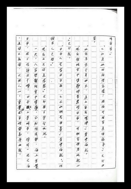 主要名稱：紅塵手稿影本（九）圖檔，第96張，共491張