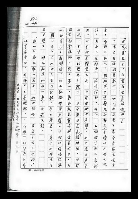 主要名稱：紅塵手稿影本（九）圖檔，第97張，共491張