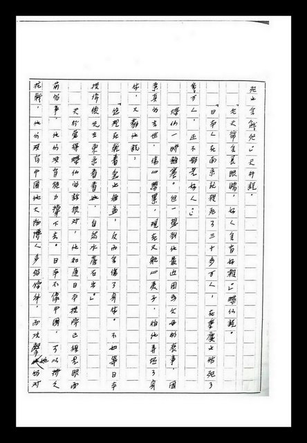 主要名稱：紅塵手稿影本（九）圖檔，第98張，共491張