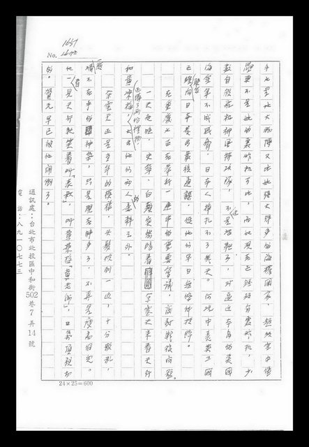 主要名稱：紅塵手稿影本（九）圖檔，第99張，共491張