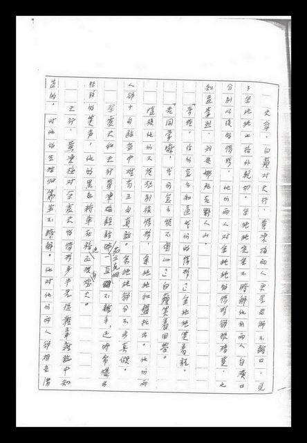 主要名稱：紅塵手稿影本（九）圖檔，第100張，共491張