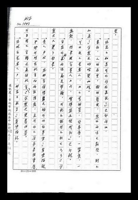 主要名稱：紅塵手稿影本（九）圖檔，第101張，共491張
