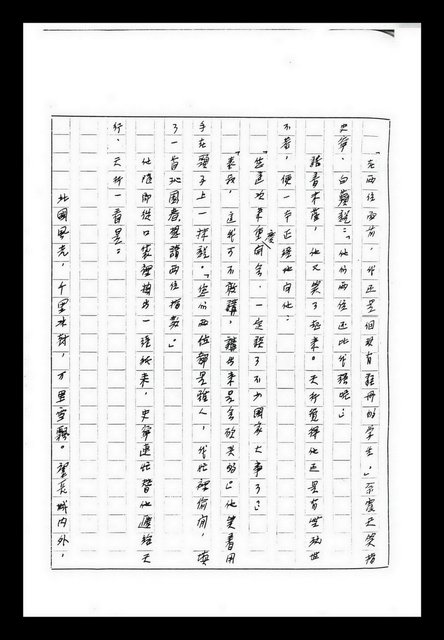 主要名稱：紅塵手稿影本（九）圖檔，第102張，共491張