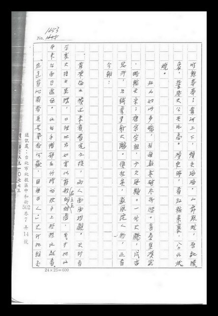 主要名稱：紅塵手稿影本（九）圖檔，第103張，共491張
