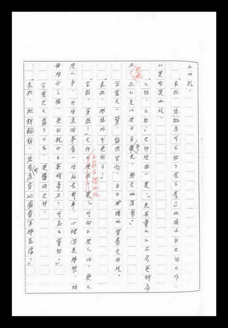 主要名稱：紅塵手稿影本（九）圖檔，第104張，共491張