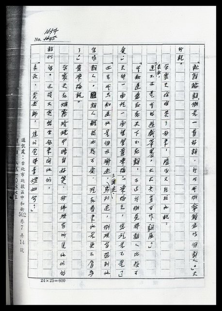 主要名稱：紅塵手稿影本（九）圖檔，第105張，共491張