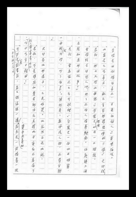 主要名稱：紅塵手稿影本（九）圖檔，第106張，共491張